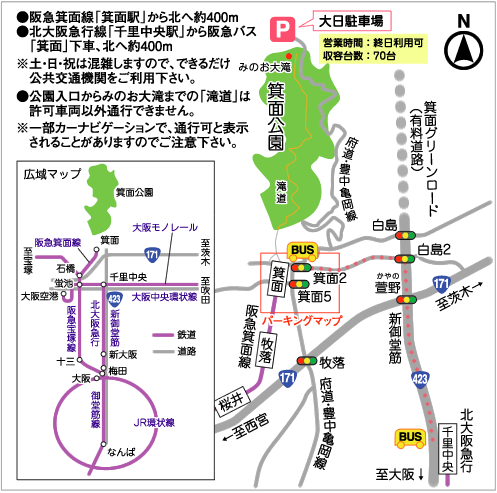 阪急箕面線「箕面駅」から北へ400mで箕面の滝に到着できる