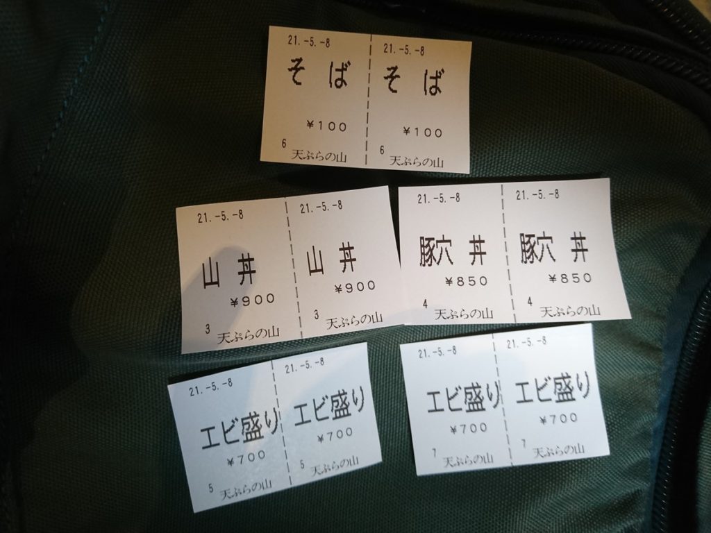 天ぷらの山の食券