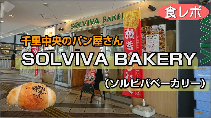 solviva-bakery